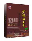 少林田七膏颈肩腰腿贴