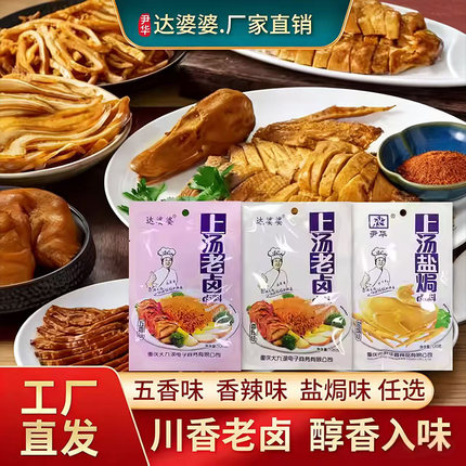 达婆婆上汤老卤料香料家庭卤水汁卤肉卤茶叶蛋牛肉商用秘制卤料包