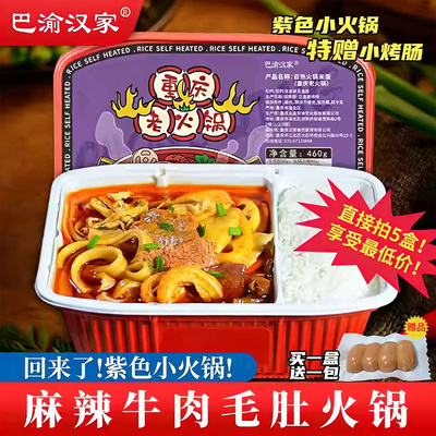 紫色小火锅一盒送一包烤肠