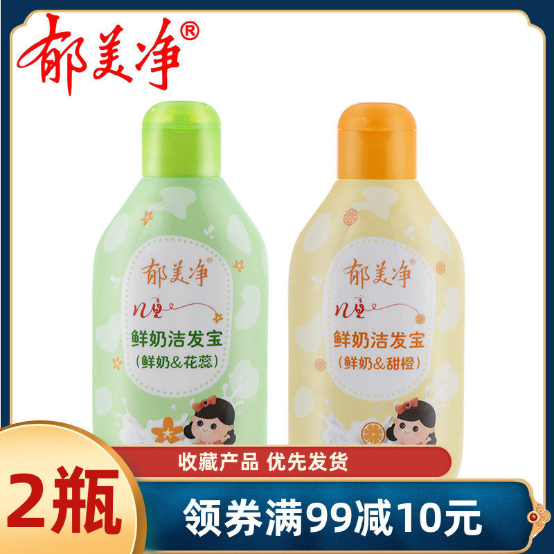 鲜奶200g甜橙花蕊刺激小孩洗发水