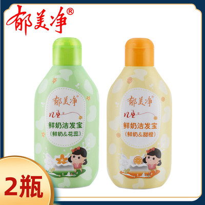 鲜奶200g甜橙花蕊刺激小孩洗发水
