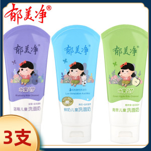 郁美净儿童洗面奶80g 滋润保湿补水清洁男女孩学生小孩洗脸洁面乳