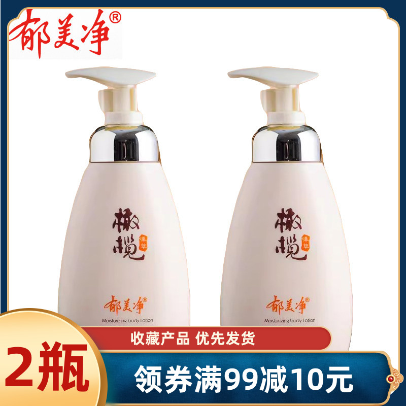 郁美净身体乳保湿滋润补水橄榄浴后乳液套装全身润肤擦身体护肤乳