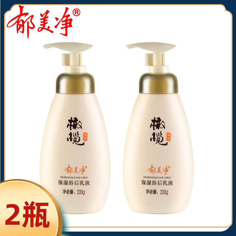 郁美净浴后身体乳好用吗（郁美净浴后身体乳好用吗女士）