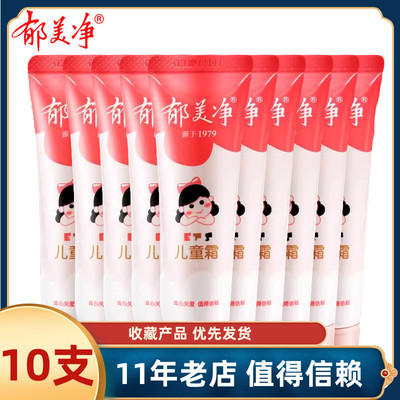 郁美净儿童霜管装30g*10支保湿滋润男女孩便装宝宝润肤霜婴儿面霜