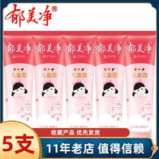 郁美净儿童霜软管装30g*5支 温和保湿滋润便装宝宝润肤霜婴儿面霜