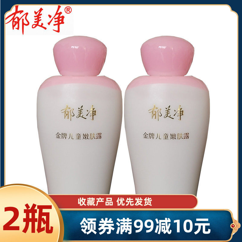 郁美净金牌儿童润肤乳液