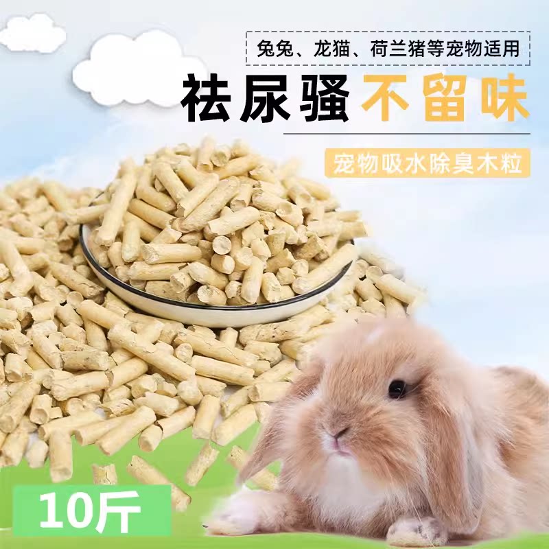 荷兰猪龙猫仓鼠除臭木粒吸水垫料兔兔垫料/尿垫