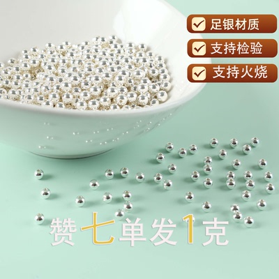 银饰S999足银珠子按克散珠光珠纯银配件DIY圆珠串珠材料2元纯银珠