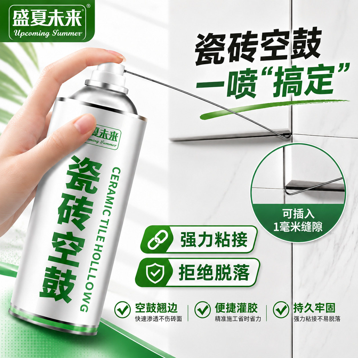 家用瓷砖胶地砖修复粘结接剂瓷砖空鼓剂起翘渗透型空鼓胶自喷