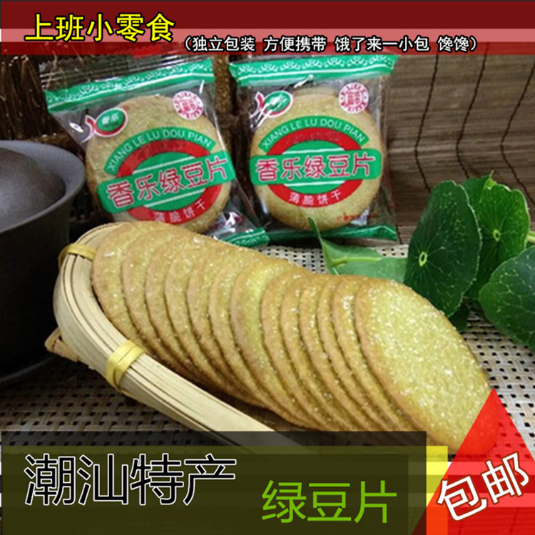绿豆饼 潮汕特产传统 绿豆片 儿时回忆零食 独立包装素食小吃包邮