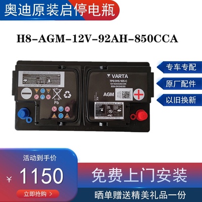 奥迪原装电瓶适用于Q3A3A4LA6LA8Q5原装AGM70AGM80AGM92AGM105