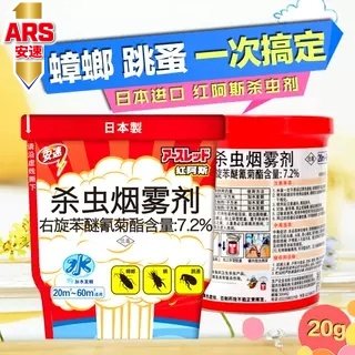 进口烟雾剂蟑螂螨虫跳蚤全窝端
