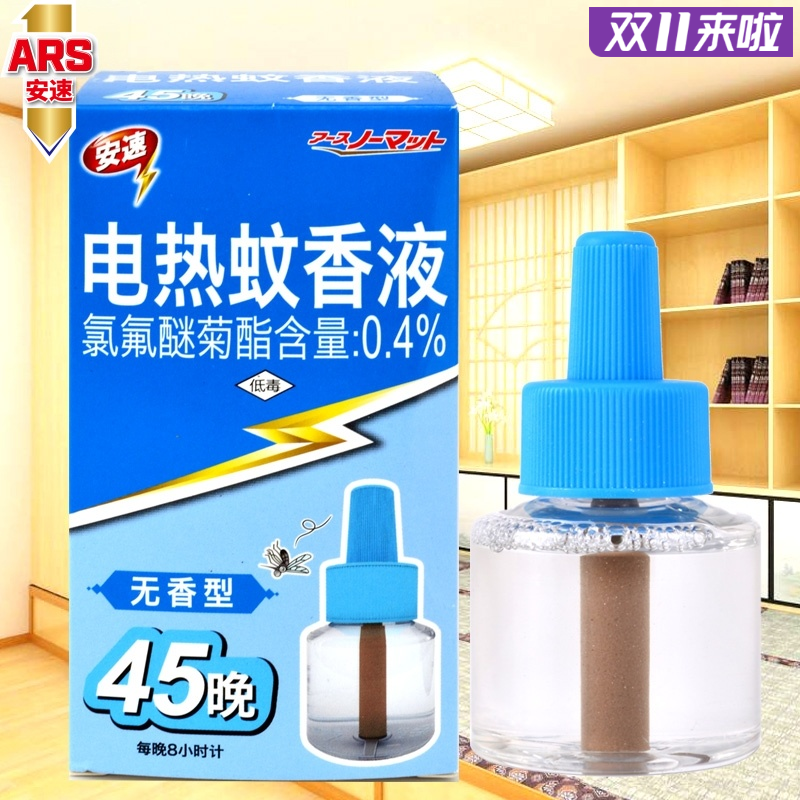 电热蚊香液电热蚊香液ARS/安速