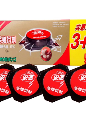 安速3+1杀蟑饵剂特惠装连环杀蟑螂药安全环保低毒硼酸灭蟑全窝端