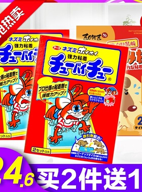 【买2送1】日本安速老鼠吱吱板粘灭老鼠贴家用胶板夹捕鼠器2片