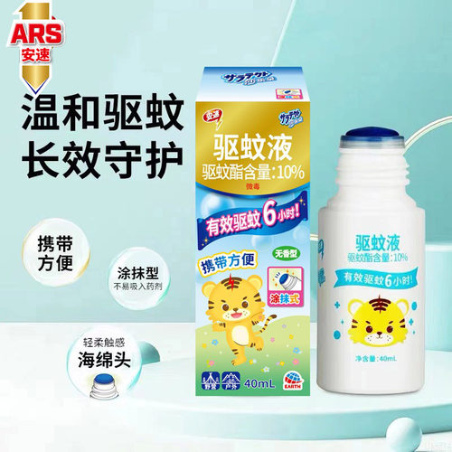 安速ars驱蚊液40ML防蚊液