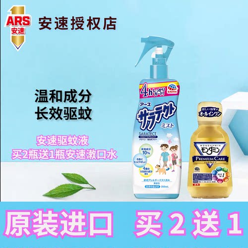 ARS日本驱蚊水户外无香驱蚊液