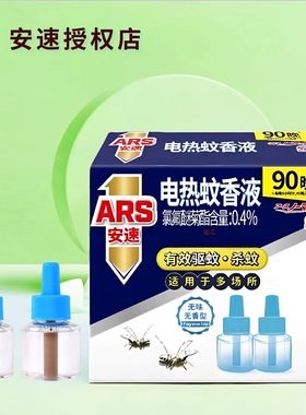 安速电热蚊香液90补充替换装家用