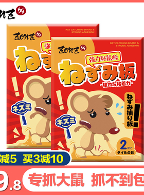 ZONZ老鼠贴强力粘板2P抓鼠灭捉捕鼠神器胶扑家用加大粘版