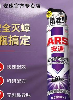 【精纯杀蟑】日本安速ARS杀蟑气雾剂无味灭小强恢恢600ml家庭装
