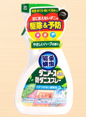 【日本进口】安速ARS驱杀尘螨喷射剂250ML（清新型）祛杀粉螨白虫
