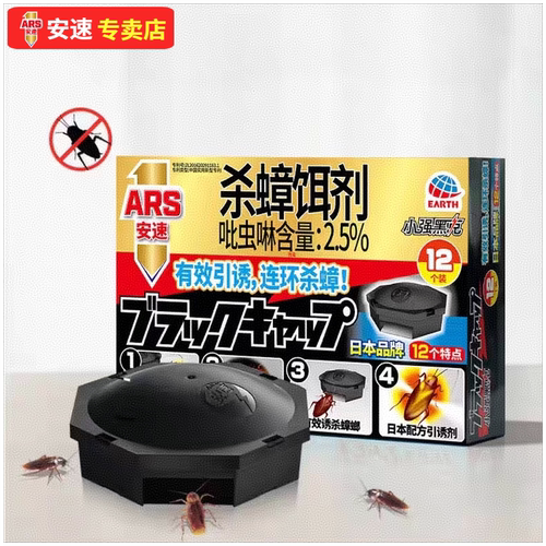 小黑帽安速小强黑克蟑螂