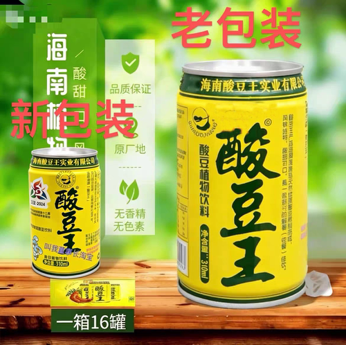 正宗海南酸豆王植物饮料