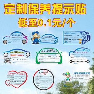汽车保养提示贴静电贴汽修厂机油保养贴提示贴纸定制提醒卡订定做