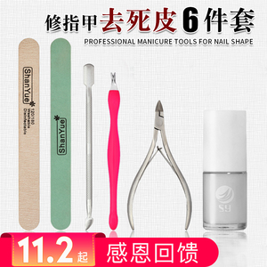 美甲套装去死皮手指甲工具修指甲全套软化剂死皮剪叉磨指甲砂条