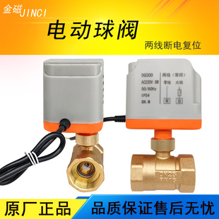 电动二通球阀220v两线常闭黄铜阀24v管道水阀开关1寸代替电磁阀