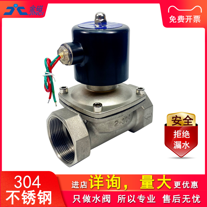 不锈钢常闭电磁阀水阀气阀6分1寸开关电磁控制阀AC220V4分24V12V 包装 八边封袋 原图主图