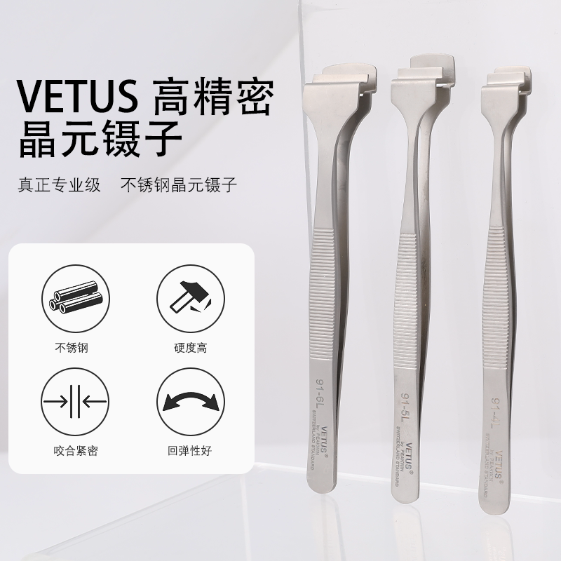 VETUS不锈钢晶元镊子光电硅晶片夹取芯片宽扁咀工业镊子91-6T