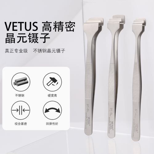 VETUS镊子晶元夹取专用