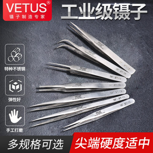 正品批发镊子VETUS底价实惠