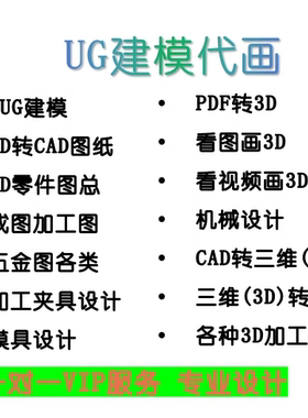 UG代画3D建模渲染三维设计接单机械制图帮出图CAD代画图纸改零件
