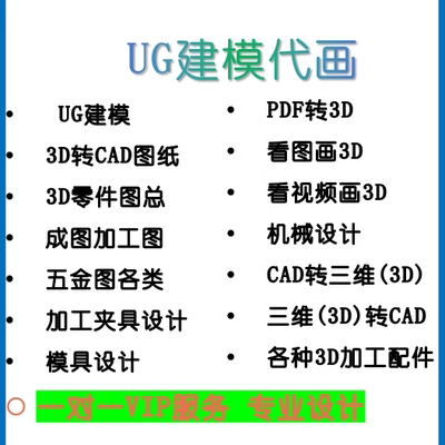 UG代画3D建模渲染三维设计接单机械制图帮出图CAD代画图纸改零件