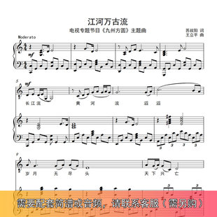 江河万古流  F/E/降E/D/降D/C/B调 声乐钢琴伴奏谱五线谱正谱