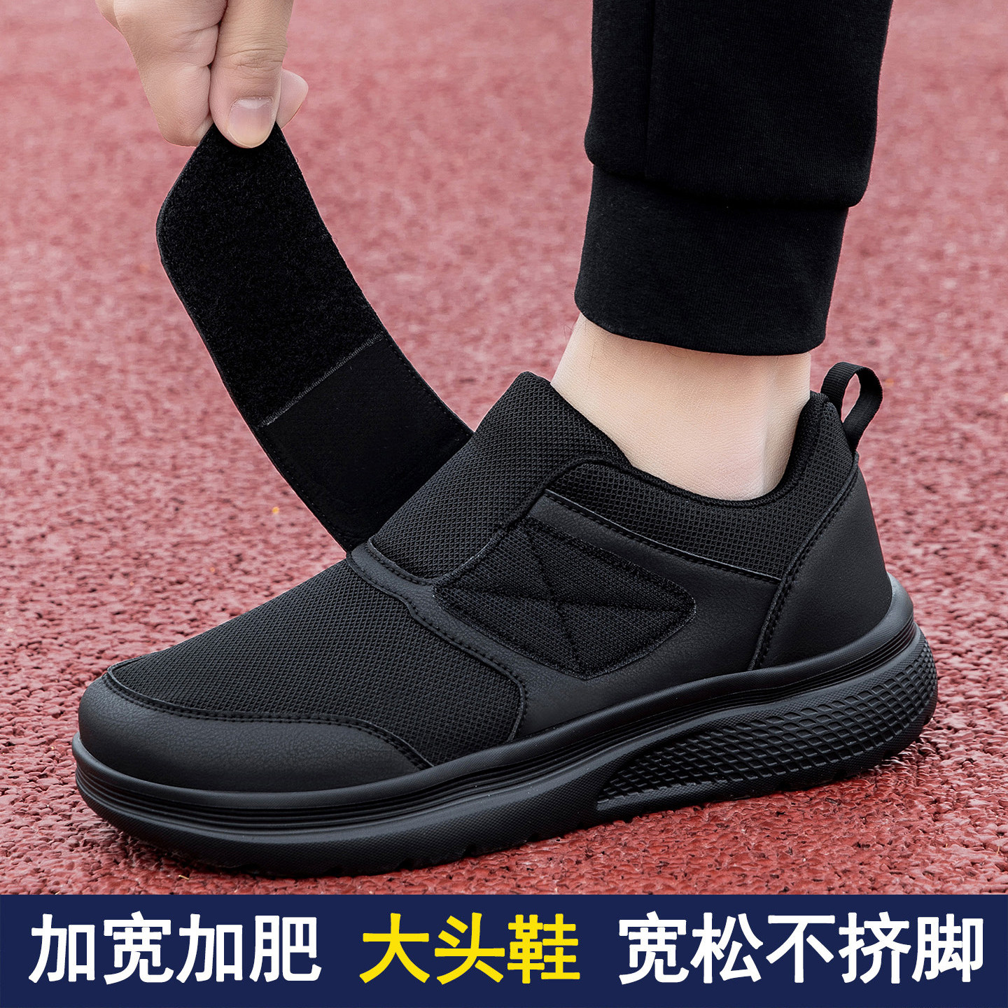 大头鞋老人鞋春季老北京布鞋爸爸鞋子加宽肥脚肿防滑黑色运动鞋男