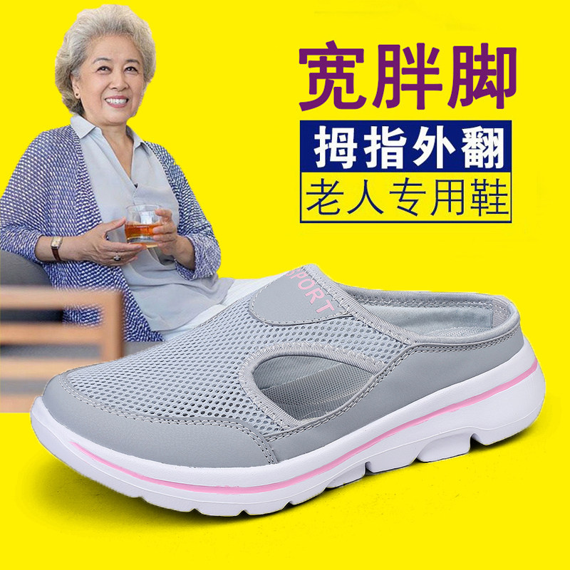 宽胖脚老人鞋女夏季外穿防滑妈妈拖鞋大脚骨高脚面凉拖居家奶奶鞋