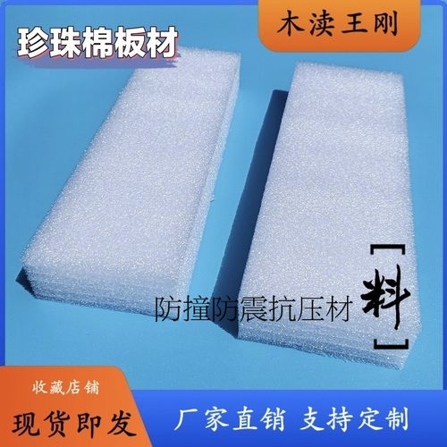 定制尺寸EPE珍珠棉板泡沫防震板