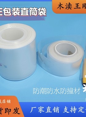 LDPE塑料直通袋加厚直筒袋高压塑料防尘防潮袋pe筒膜塑料卷膜包邮