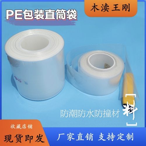 LDPE塑料直通袋加厚直筒袋高压塑料防尘防潮袋pe筒膜塑料卷膜包邮
