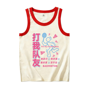 打我队友背心无袖男女运动健身锻炼夏季纯棉宽松休闲百搭学生初中