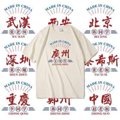 百家姓定制短袖t恤男女情侣装