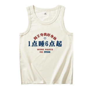 国潮牌晚上早起一点睡六点起阎王夸我好身体背心男无袖上衣服