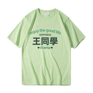百家姓短袖定制t恤半袖团队工作服班服学生运动会兄弟团聚会衣服