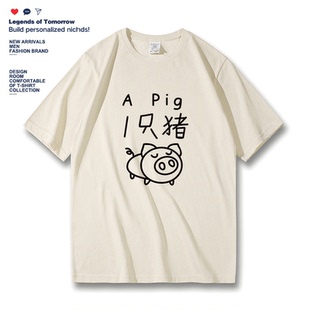 情侣装 新款 T恤纯棉宽松潮牌学生上衣服 t恤男饲养员夏季 1只猪短袖