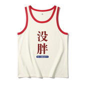 纯棉无袖 没胖 夏季 背心男青少年趣味文字复古怀旧彩边t恤坎肩t恤