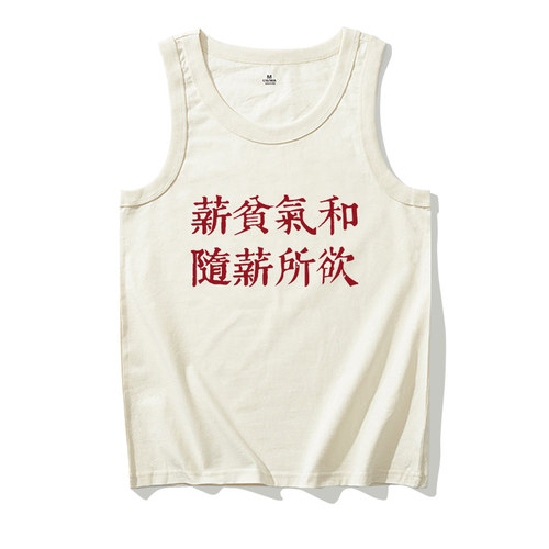 国潮复古文字背心无袖夏季